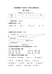 人教部编版六年级上册第一单元单元综合与测试单元测试一课一练