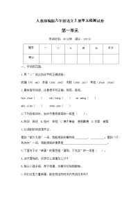 小学语文人教部编版六年级上册第一单元单元综合与测试单元测试当堂检测题