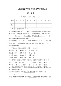 小学语文人教部编版六年级上册第二单元单元综合与测试练习