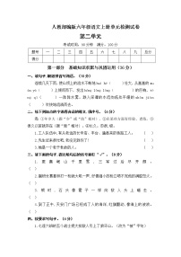 语文人教部编版第二单元单元综合与测试复习练习题