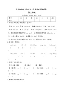 人教部编版六年级上册第二单元单元综合与测试一课一练