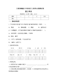 小学语文人教部编版六年级上册第三单元单元综合与测试单元测试同步练习题