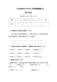 小学语文人教部编版六年级上册第三单元单元综合与测试单元测试当堂达标检测题