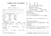 人教部编版六年级上册第三单元单元综合与测试同步练习题
