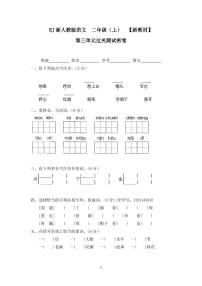 小学语文人教部编版二年级上册课文2综合与测试测试题