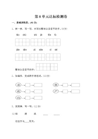 小学语文人教部编版二年级下册课文7综合与测试单元测试同步训练题