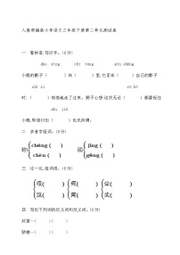 小学语文人教部编版三年级下册第二单元单元综合与测试单元测试课后作业题