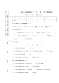 小学语文人教部编版三年级下册第一单元单元综合与测试单元测试课后复习题