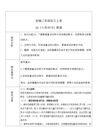 小学语文第四单元14* 小狗学叫教案