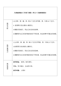 小学语文7 鹿角和鹿腿教案设计