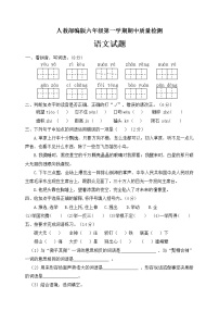 六年级上册语文期中质量检测含答案人教部编版