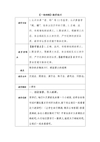 小学语文人教部编版三年级上册11 *一块奶酪获奖教学设计