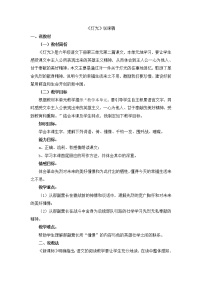 人教版六年级下册语文课件《灯光》说课稿