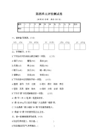 人教部编版六年级下册第四单元单元综合与测试精品当堂达标检测题