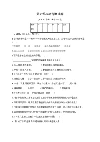 小学语文人教部编版六年级下册第六单元单元综合与测试精品课后测评