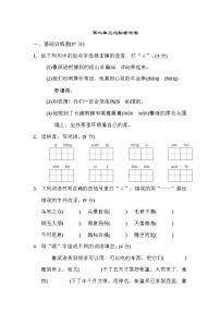 小学语文人教部编版六年级下册第二单元单元综合与测试精品课后练习题