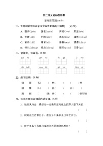 人教部编版六年级下册第二单元单元综合与测试精品同步达标检测题