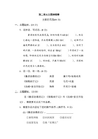 语文六年级下册第二单元单元综合与测试精品随堂练习题