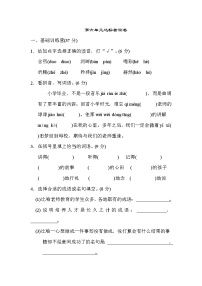 小学语文人教部编版六年级下册第六单元单元综合与测试优秀课后测评