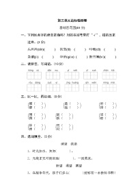 小学语文第三单元单元综合与测试精品巩固练习