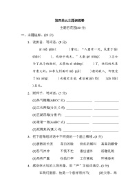 人教部编版六年级下册第四单元单元综合与测试优秀当堂检测题