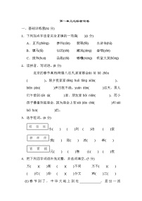 小学语文人教部编版六年级下册第一单元单元综合与测试精品课时作业