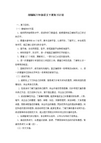 部编版六下语文期末冲刺复习计划