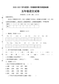 五年级上册语文期中测试人教部编版（ 含答案）