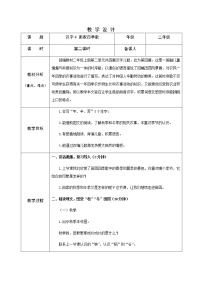 小学语文人教部编版二年级上册4 田家四季歌精品第二课时教案设计