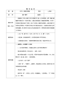 小学语文4 田家四季歌优秀第一课时教案及反思