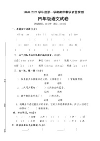 2021学年四年级上册语文期中模拟测试（含答案）人教部编版