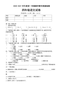 2020年四年级上册语文期中考试真题卷