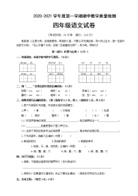 2021学年四年级上册语文期中考试卷 （含答案）人教（部编版）