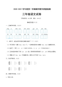 人教部编版三年级上册语文期中测试题及答案