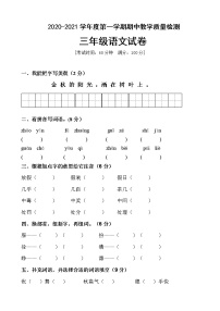 人教部编版三年级上册语文期中模拟测试图文（含答案）