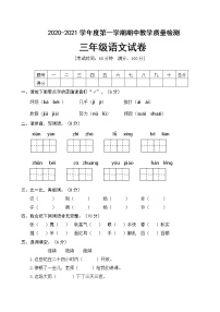 2021学年三年级上册语文其中考试卷人教版含答案