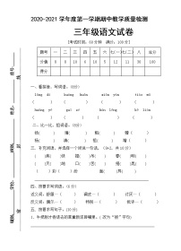 三年级上册语文期中试题  人教部编版  含答案