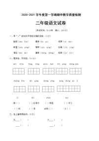 二年级上册语文期中测试题（含答案）人教部编版