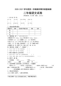 2020-2021人教版二年级上册语文期中考试卷分析