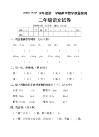 二年级上册语文期中试题人教部编版（含答案）