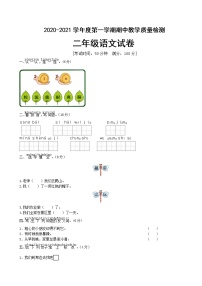 二年级上册语文试题-期中检测卷（含答案）人教部编版