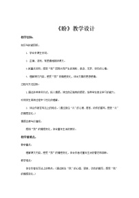 小学语文人教部编版六年级上册16 盼教学设计