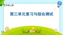 小学语文人教部编版五年级上册第三单元语文园地复习ppt课件