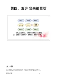 人教部编版三年级上册第三单元习作:我来编童话教案