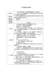 小学人教部编版27* 我的“长生果”教学设计及反思