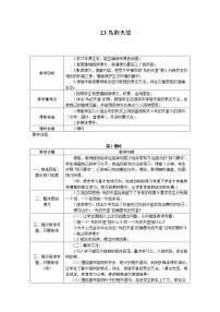 小学语文人教部编版五年级上册第七单元23 鸟的天堂教案