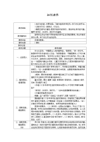 语文五年级上册26 忆读书教案