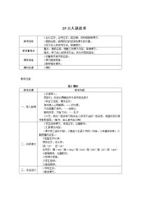 小学语文人教部编版五年级上册25 古人谈读书教学设计