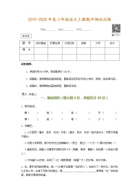 六年级上册语文期中考试试卷人教版及答案