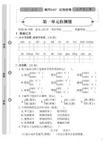 统编语文五年级上册全册单元测试卷360°黄冈密卷（含答案）